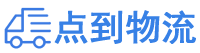 湖州物流专线,湖州物流公司